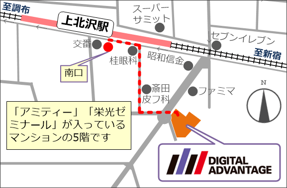 デジタルアドバンテージ社屋の周辺地図。京王線上北沢駅の南口から徒歩で来社する際の道順を説明している