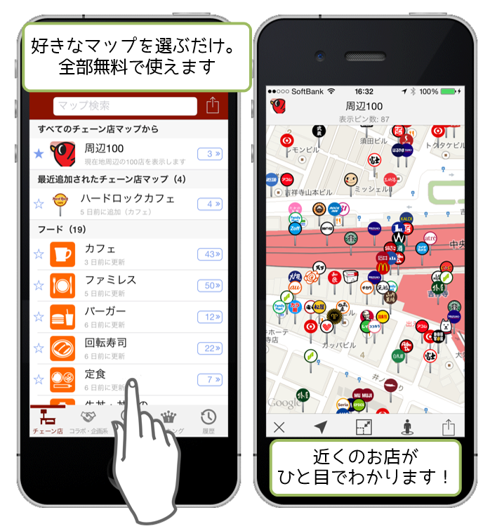 アプリ「ロケスマ」のスマホ画面