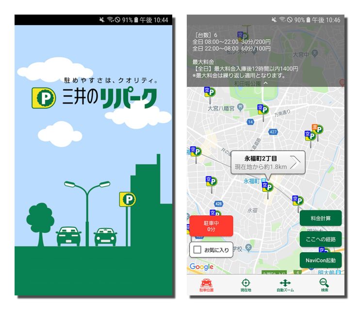 アプリ「三井のリパーク」のスマートフォン表示画像