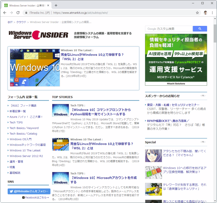 ＠IT／Windows Server Insiderトップページのスクリーンショット