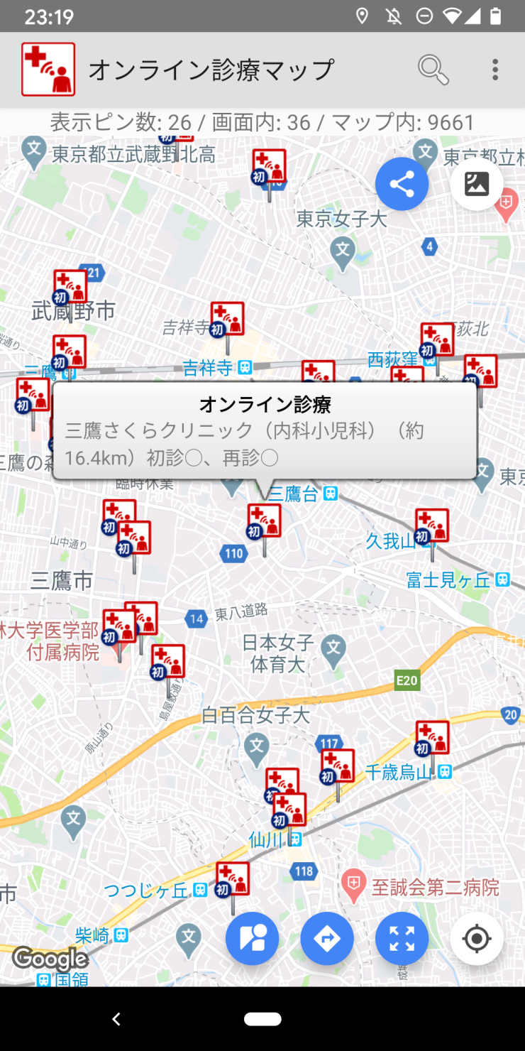 オンライン診療マップ（Android版ロケスマアプリ）のスクリーンショット