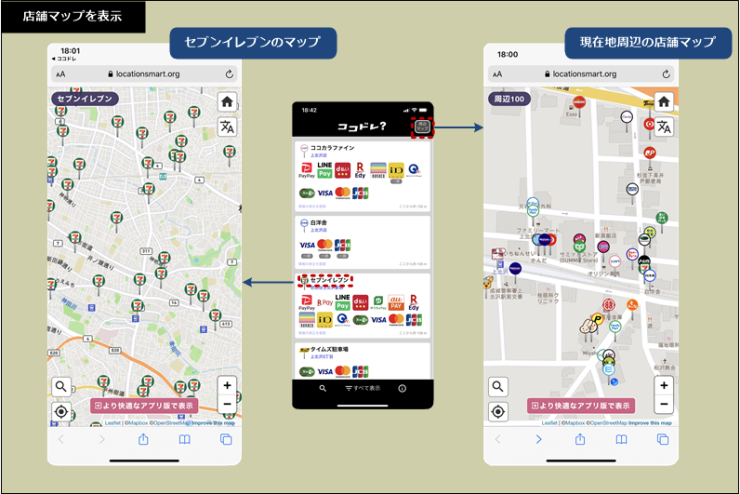 店舗マップを表示