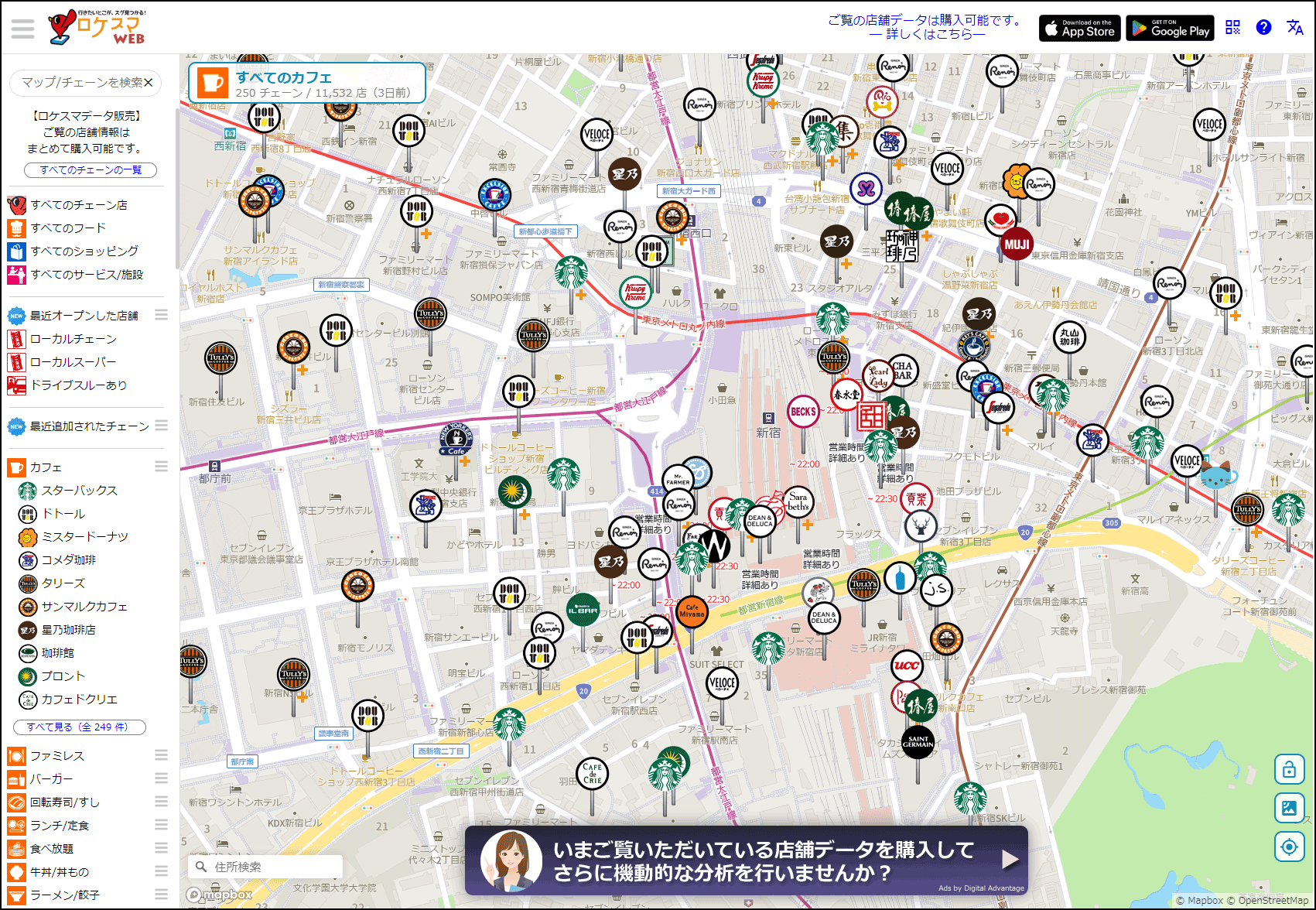 ロケスマWeb Ver.2.0の「すべてのカフェ」マップ（JR新宿駅近辺）のスクリーンショット