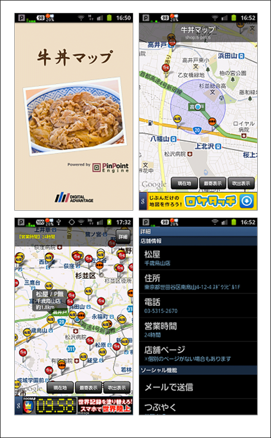 Android版 牛丼マップ画面その1