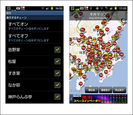 Android版 牛丼マップ画面その2