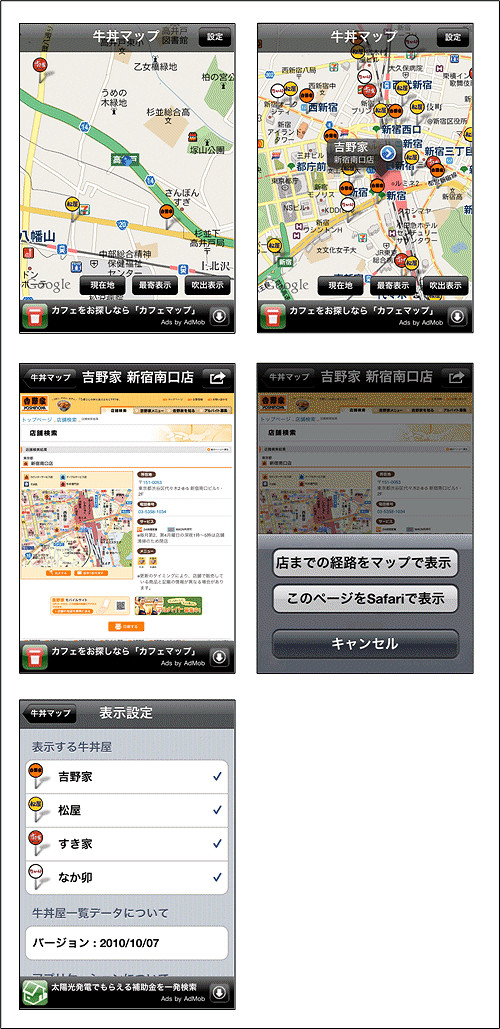 牛丼マップ画面