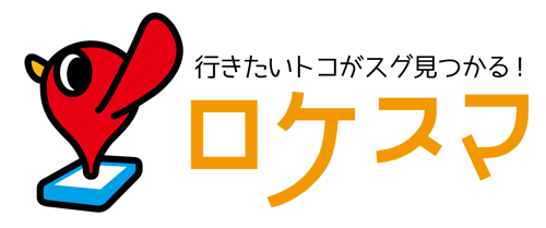 行きたいトコがすぐ見つかる！ ロケスマ