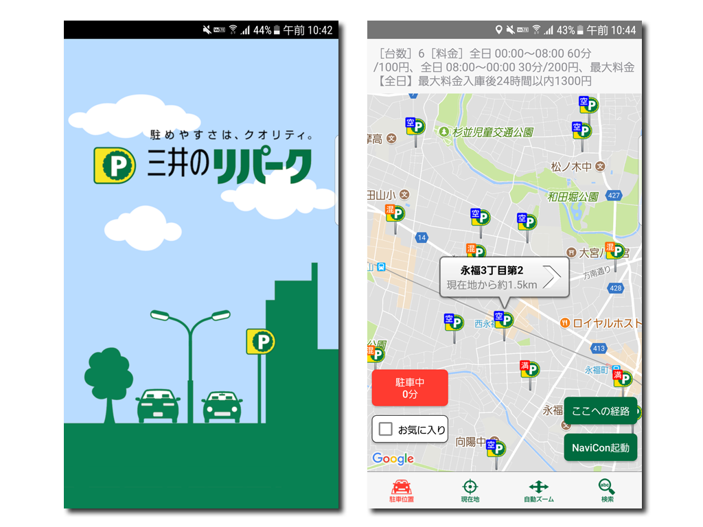 アプリ「三井のリパーク」のスマートフォン表示画像